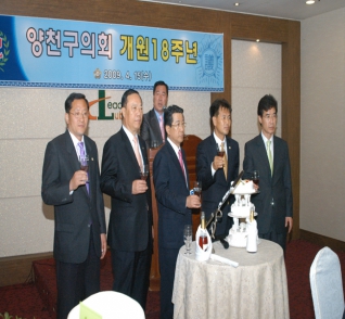 양천구의회 개원 18주년 기념식장 모습 대표이미지
