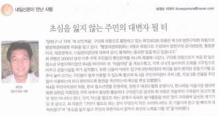 초심을 잃지 않는 주민의 대변자 뒬 터 대표이미지