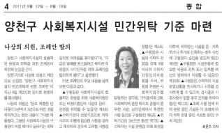 양천구 사회복지시설 민간위탁 기준마련(강서양천신문. 9월 12일자) 대표이미지