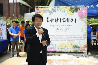 나비데이 대표이미지