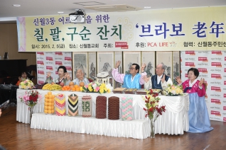 칠,팔,구순 잔치 '브라보 老年' 대표이미지