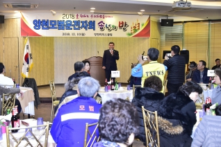양천모범운전자회 송년의 밤 대표이미지