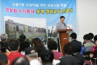 신월동 경찰청 옹벽 준공식 대표이미지