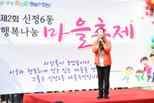 제2회 신정6동 행복나눔 마을축제 대표이미지