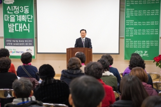 신정3동 마을계획단 발대식 대표이미지
