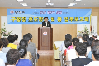 민선5기 신월5동 업무보고회1 대표이미지