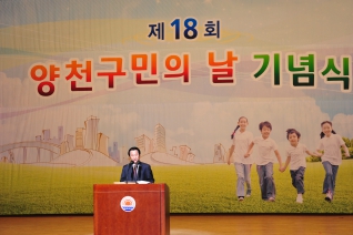 양천구민의 날 기념식 모습(양천문화회관) 대표이미지