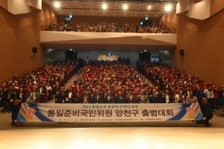통일준비국민위원 양천구 출범대회 대표이미지