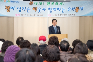 신정2동 새해 동 업무보고회   대표이미지