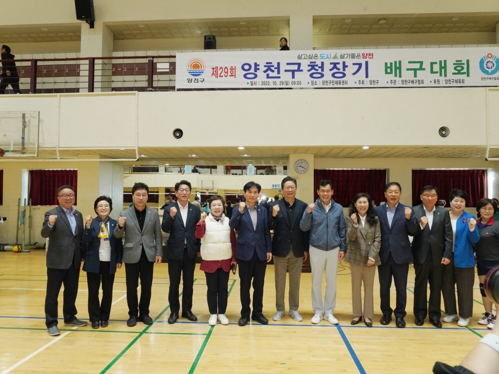 제29회 양천구청장기 배구대회 대표이미지