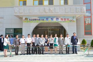 강월초등학교 학교 공동이용시설 금빛관 개관식 대표이미지