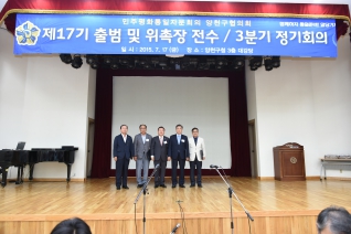 민주평통 제17기 출범 및 위촉장 전수  3분기 정기회의 대표이미지