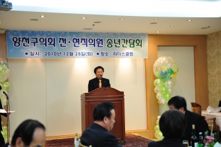 양천구의회 전현직의원 송년 간담회 개최 대표이미지