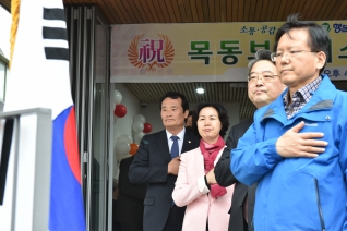 목동보건지소 개소식 대표이미지
