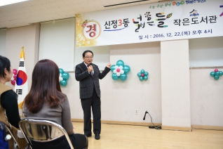 신정3동 넓은들 작은도서관 개관식 대표이미지