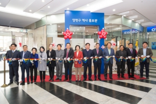 양천 역사홍보관 개관식 대표이미지