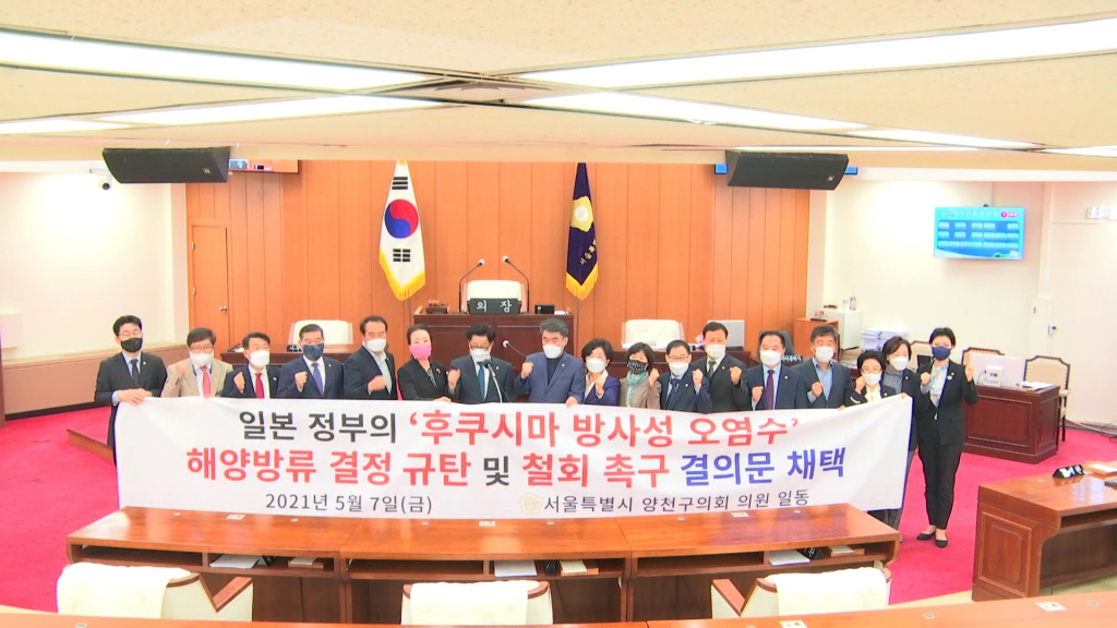 후쿠시마 원전 방사성 오염수 해양방류 결의 대표이미지