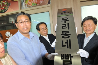 양천아파트 빨래방 개소식 참여 대표이미지