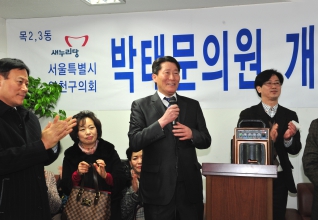 박태문의원 사무실 개소식 대표이미지