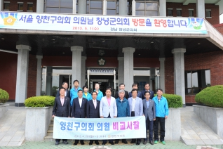 창녕군의회비교시찰 대표이미지
