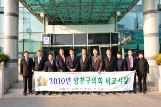 양천구의회, 지방의회 비교시찰 대표이미지