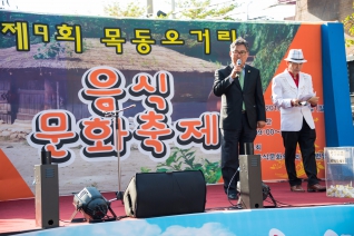 제9회 목동오거리 음식문화축제 대표이미지