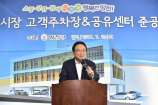 목사랑시장 고객주차장 & 공유센터 준공식 대표이미지