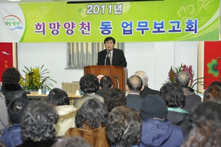 신정2동 업무보고회 개회 모습 대표이미지