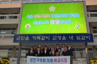 울진군의회 비교시찰 대표이미지