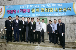 신월동 경찰청 옹벽 준공식 대표이미지