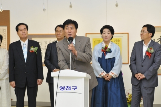 양천서예가협회 정기전시회 개전식 참석 대표이미지