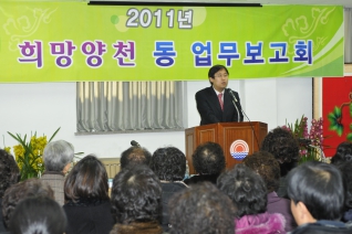 신정2동 업무보고회 개회 모습 대표이미지