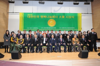 대한민국 행복나눔봉사 대상 시상식 대표이미지