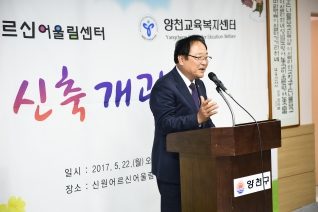 신원어르신 어울림센터 개관식 대표이미지