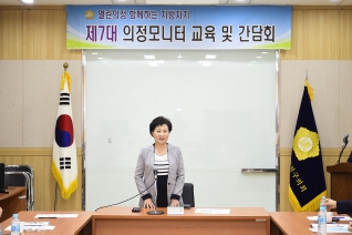 제7대 의정모니터 교육 및 간담회 대표이미지