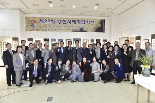 제22회 양천서예가협회전 대표이미지