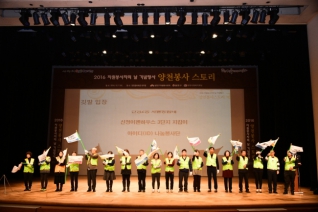 2016 자원봉사자의 날 기념행사 양천봉사 스토리 대표이미지