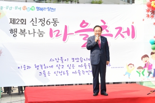 제2회 신정6동 행복나눔 마을축제  대표이미지