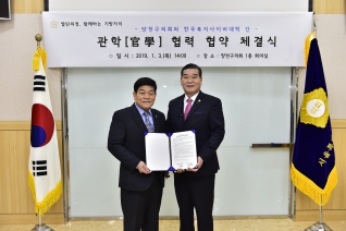 한국사이버대학 간 관학 협력 협약 체결식 대표이미지