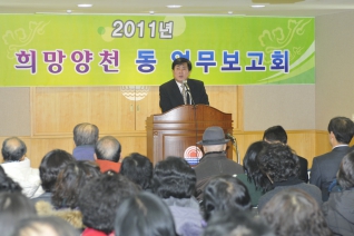 신정1동 업무보고회 개회 모습 대표이미지