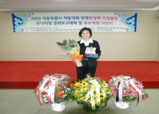 양천구의회 경영숙의원 장애인의정대상 수상 모습 대표이미지