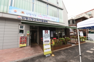 신영시장 카페 및 문화센터 개장식 대표이미지