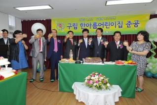 신월2동 구립한마름어린이집 개원식8 대표이미지