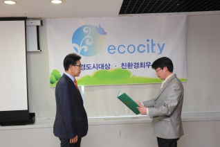 에코시티 시상식  대표이미지