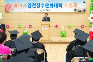 신월4동 제24기 양천문화대학 수료식 대표이미지