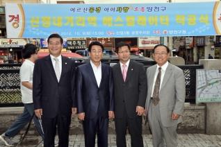 신정네거리역 1번출구 에스컬레이터 착공식 대표이미지