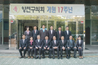 양천구의회 제17주년 기념 사진 대표이미지