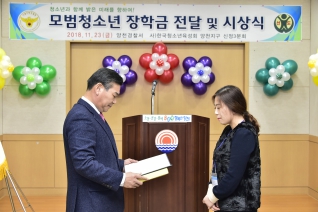 모범청소년 장학금 전달 및 시상식 대표이미지