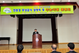 친환경무상급식 설명회 및 무농약쌀 품평회 대표이미지