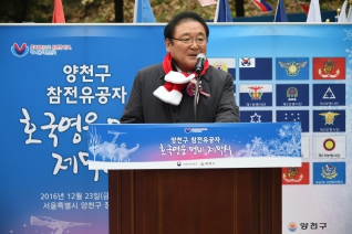 양천구 참전유공자 호국영웅 명비 제막식 대표이미지